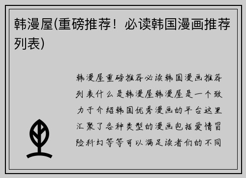 韩漫屋(重磅推荐！必读韩国漫画推荐列表)